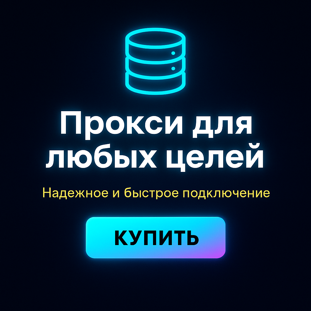 ������ proxy ipv4 ��� ����